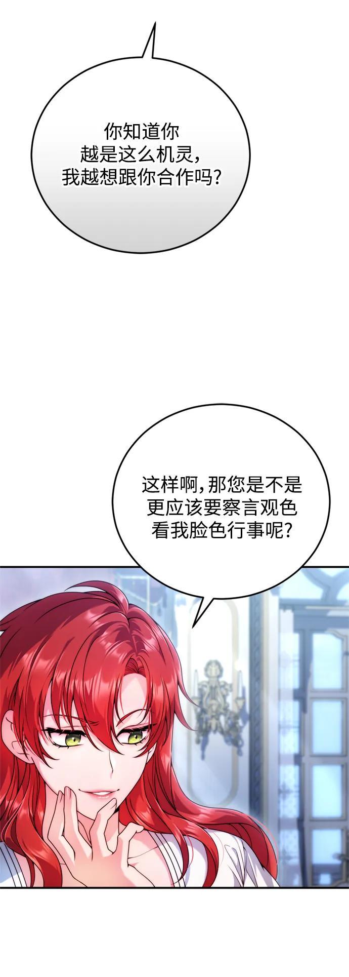 《我要和暴君丈夫离婚》第29话 第11页