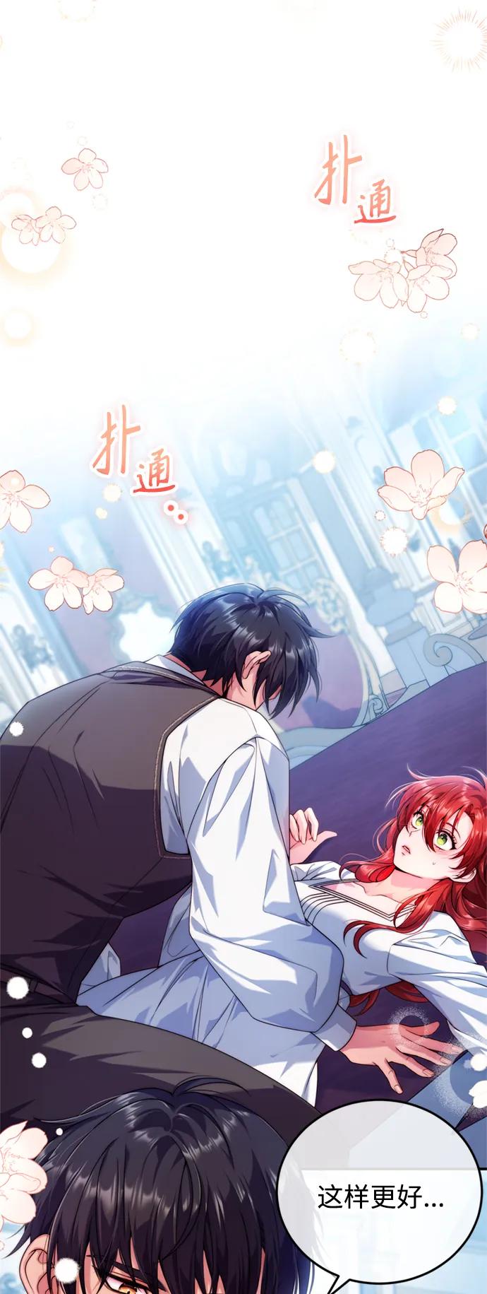 《我要和暴君丈夫离婚》第29话 第30页