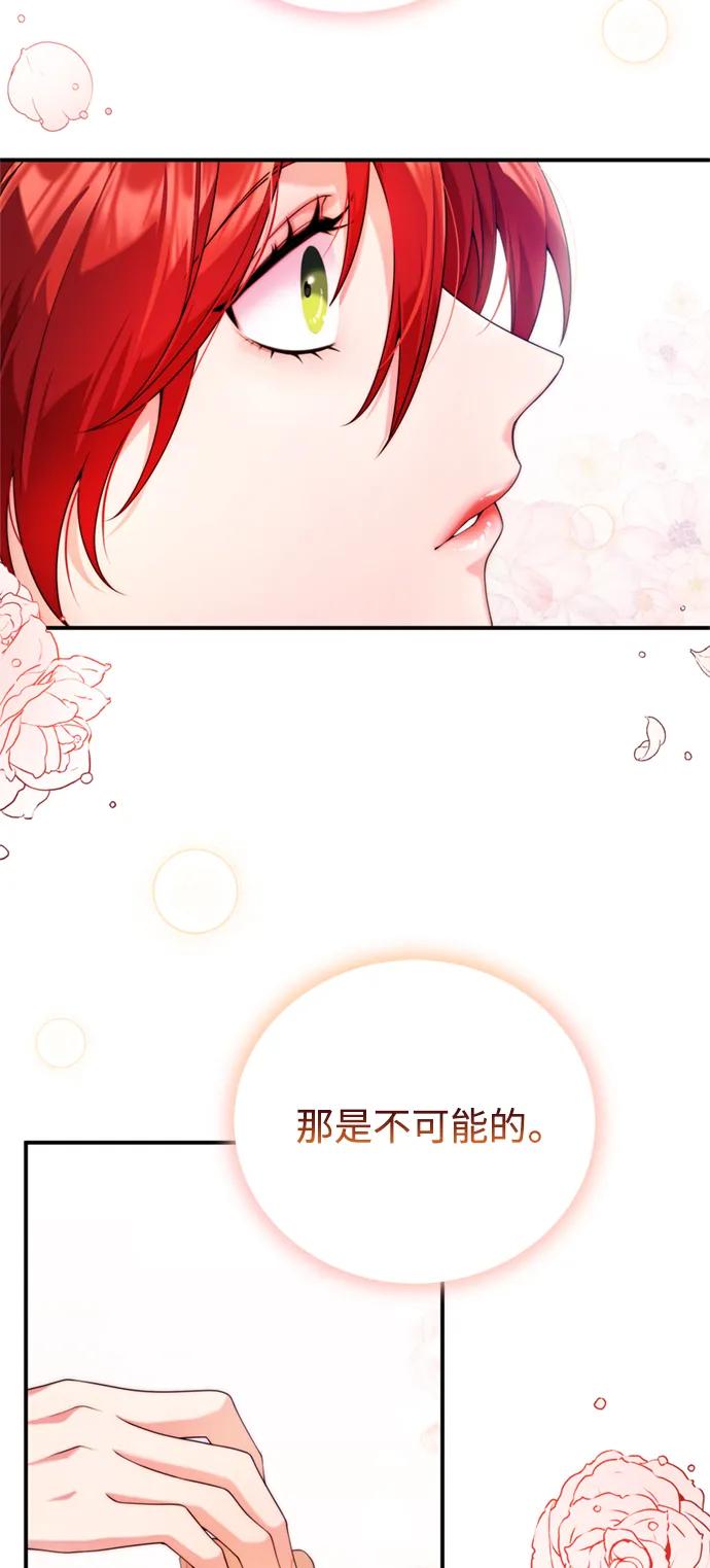 《我要和暴君丈夫离婚》第29话 第17页