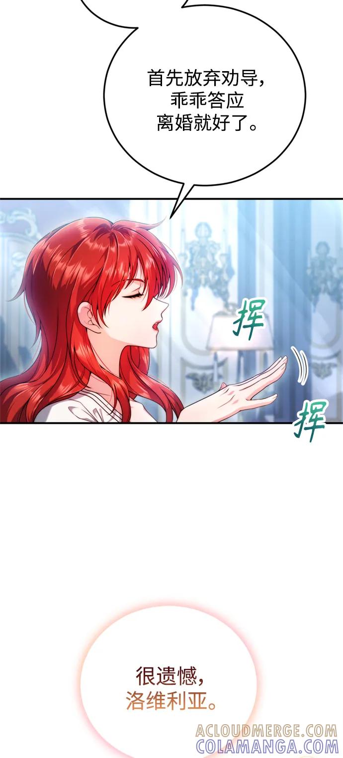《我要和暴君丈夫离婚》第29话 第16页