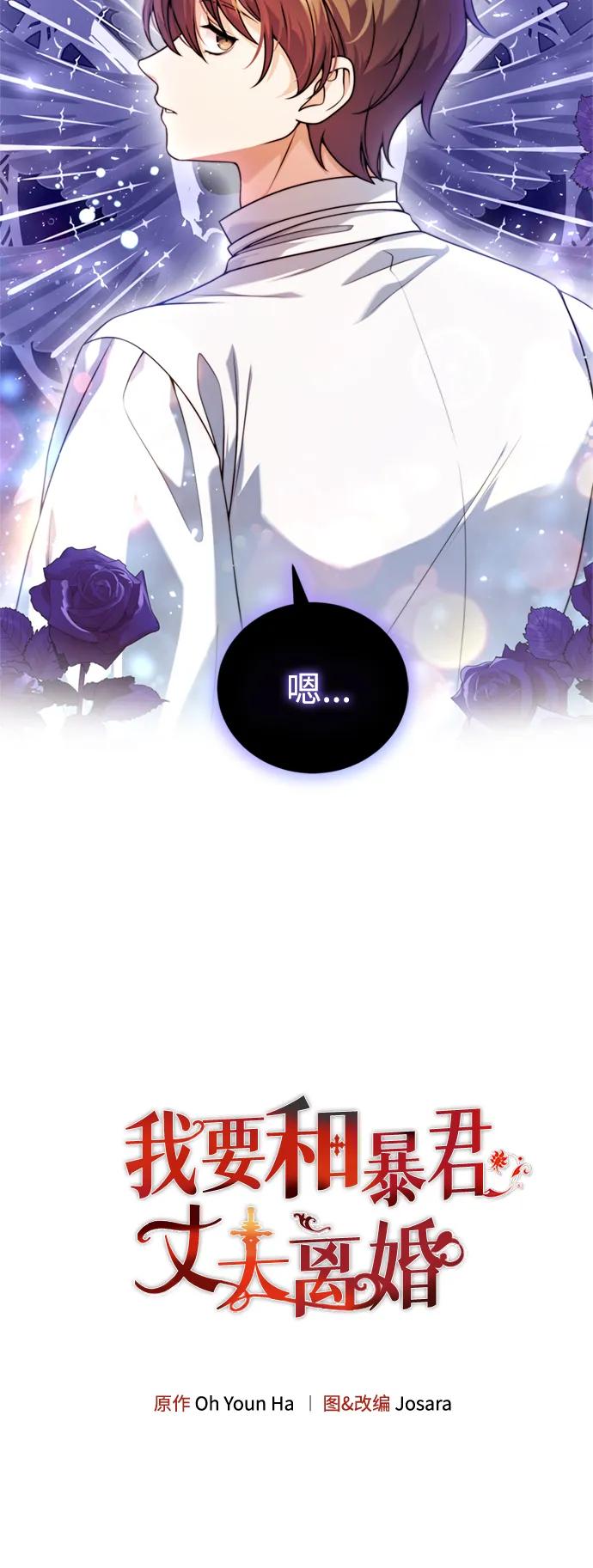 《我要和暴君丈夫离婚》第29话 第5页