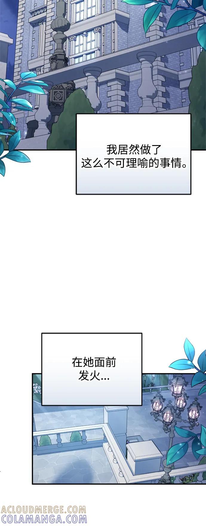 《我要和暴君丈夫离婚》第29话 第43页