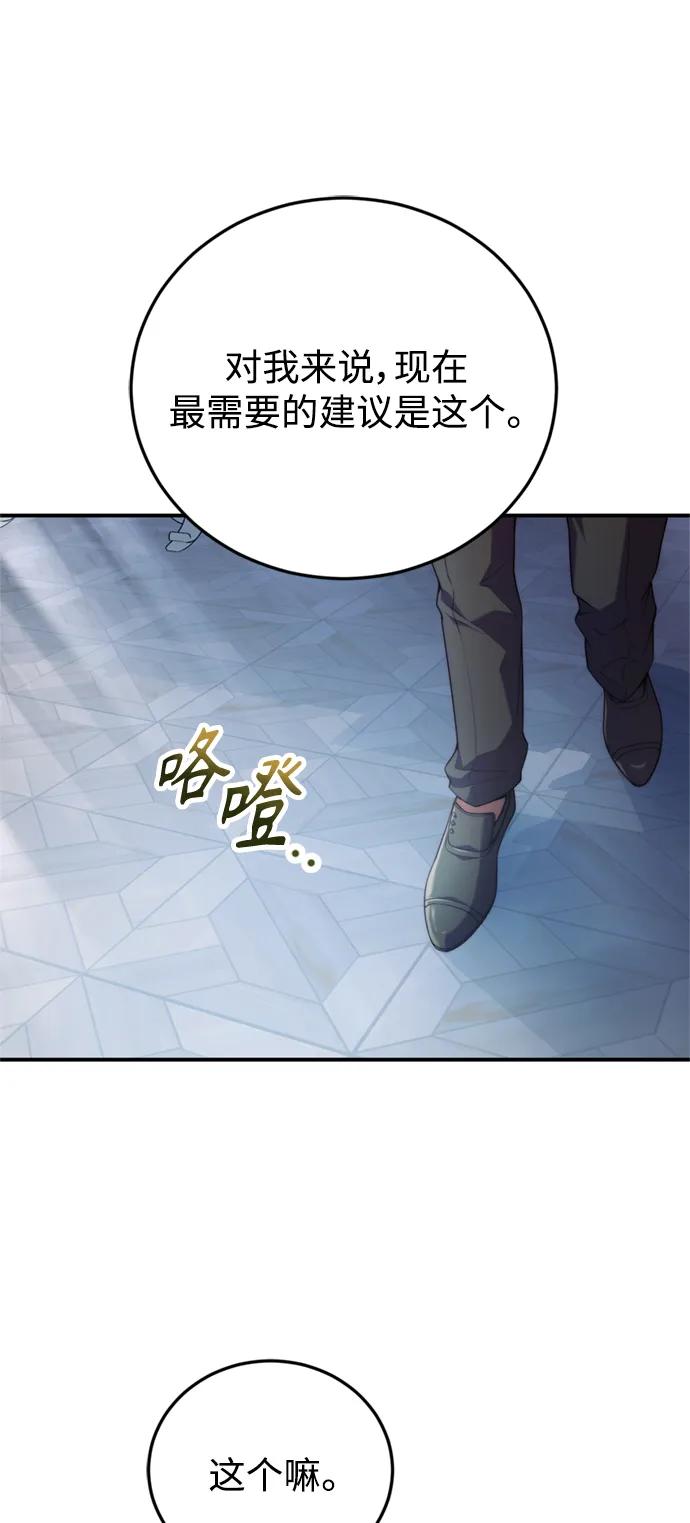 《我要和暴君丈夫离婚》第29话 第15页