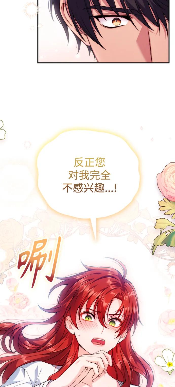 《我要和暴君丈夫离婚》第29话 第23页
