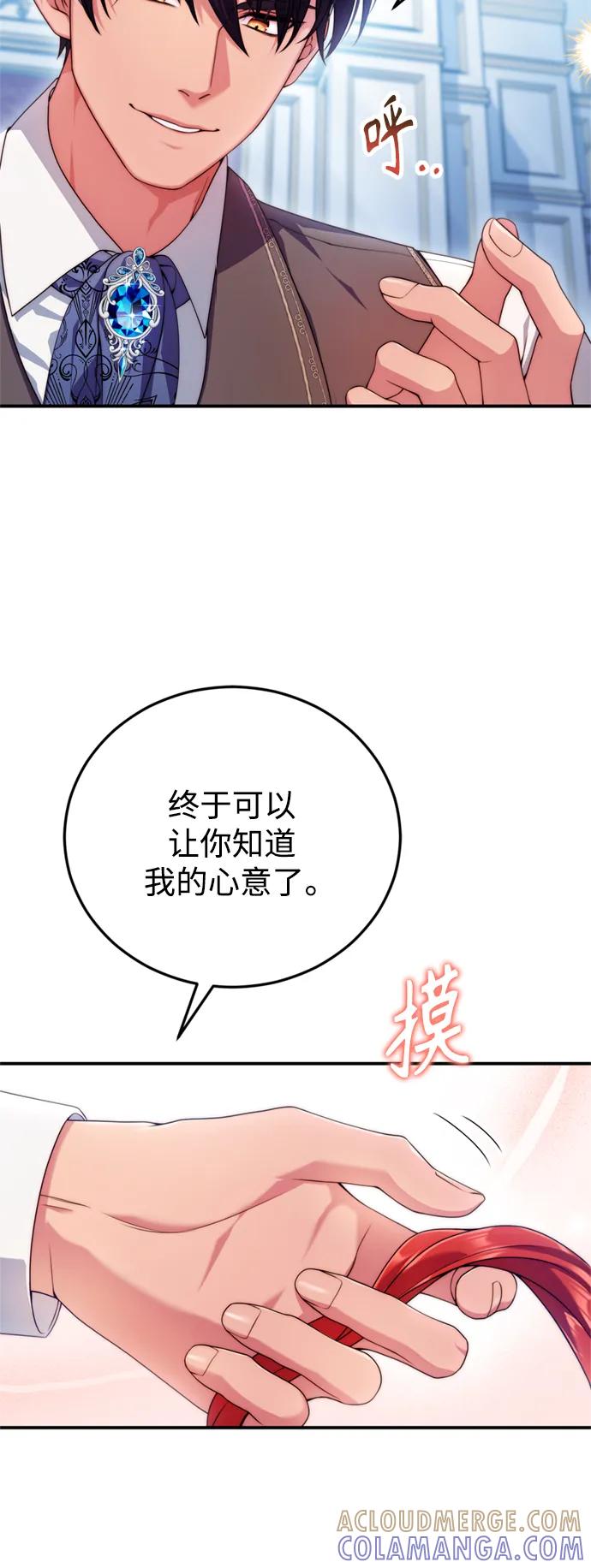《我要和暴君丈夫离婚》第29话 第31页