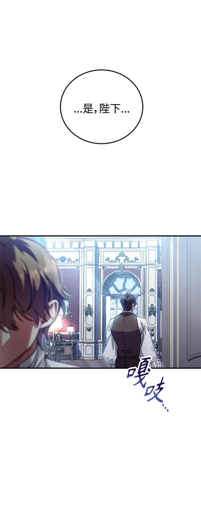 《我要和暴君丈夫离婚》第29话 第2页