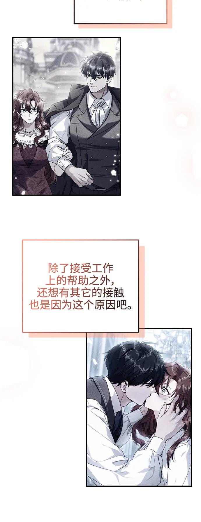 《我要和暴君丈夫离婚》第30话 第23页