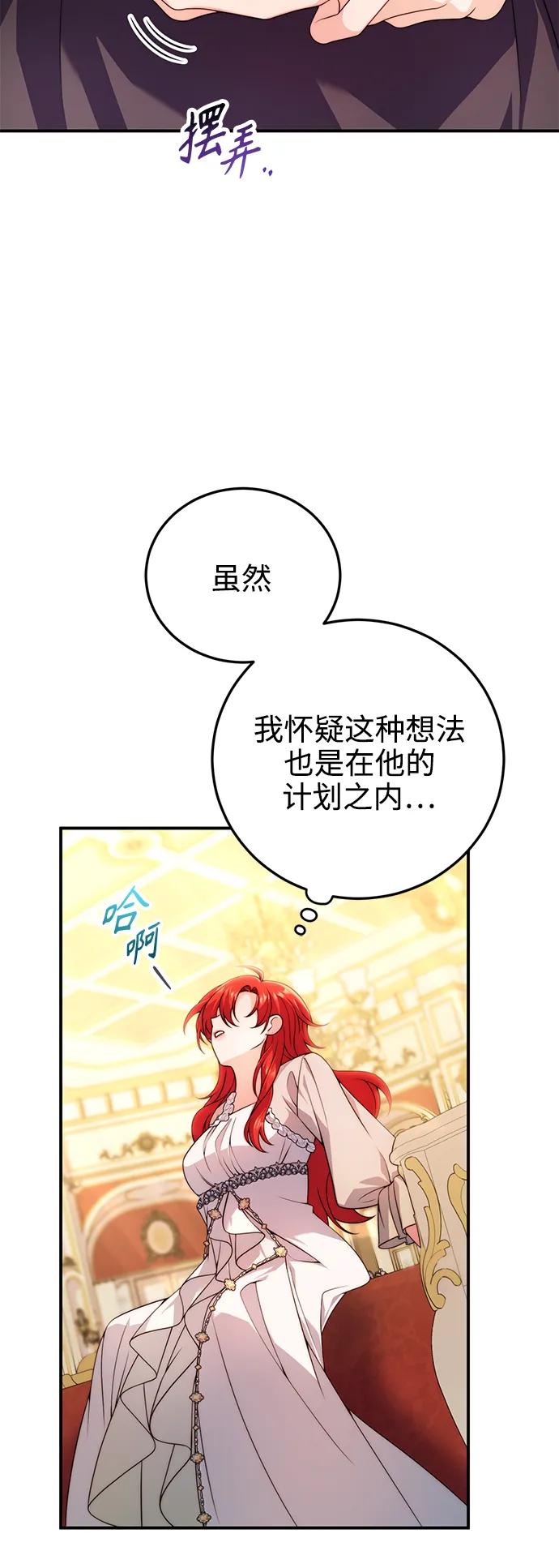 《我要和暴君丈夫离婚》第30话 第45页