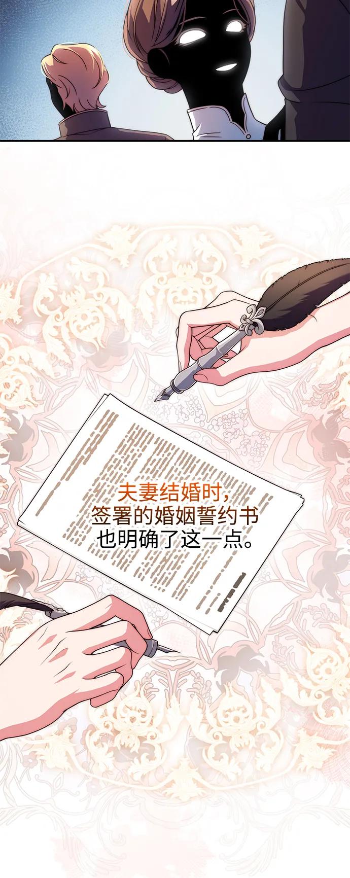 《我要和暴君丈夫离婚》第30话 第14页