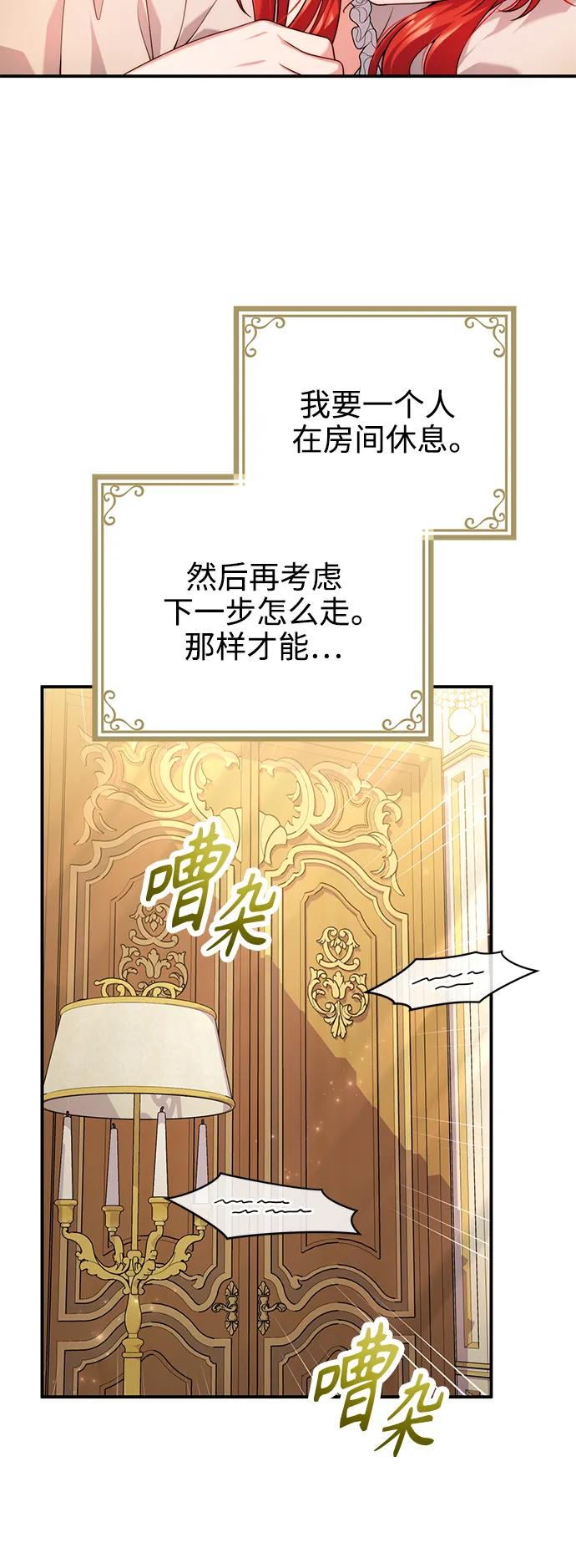 《我要和暴君丈夫离婚》第30话 第35页