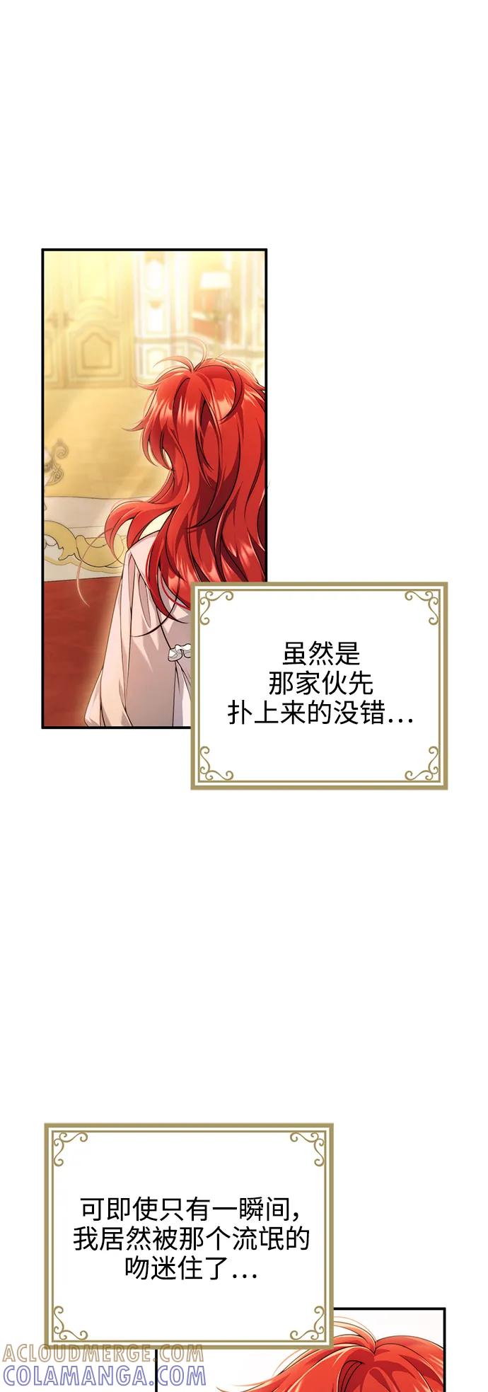 《我要和暴君丈夫离婚》第30话 第31页