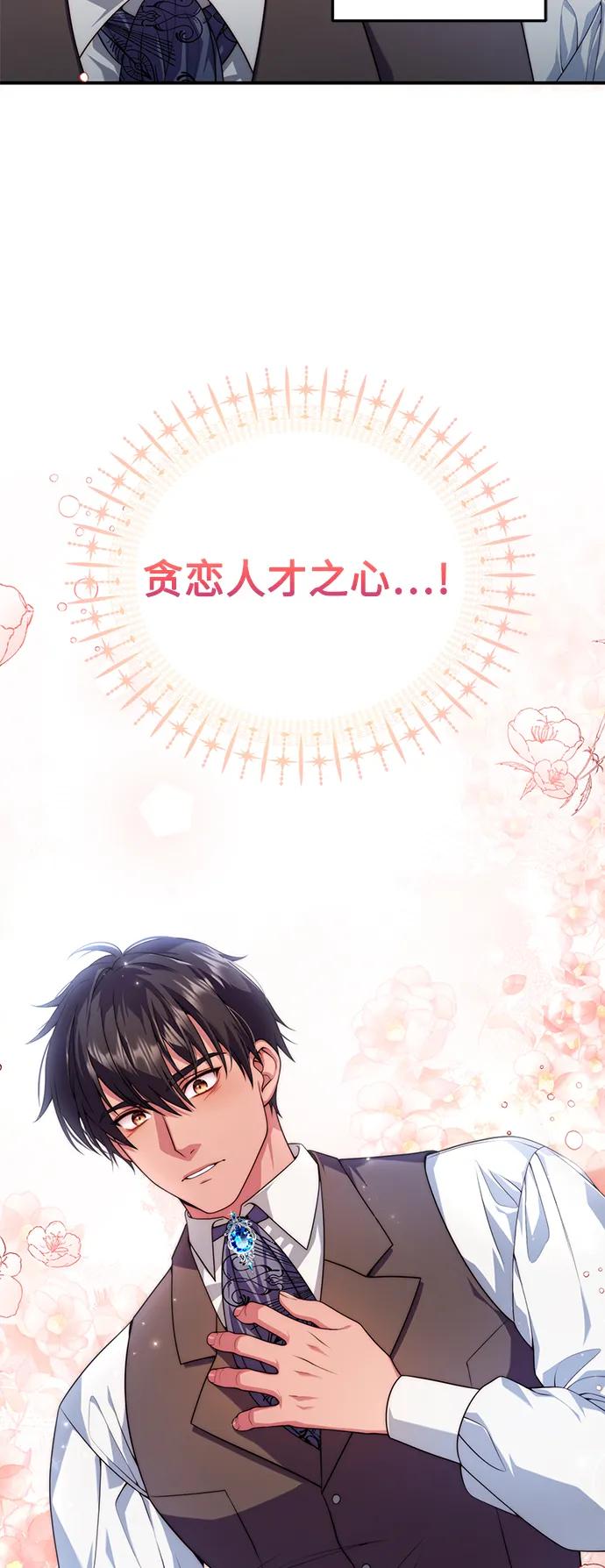 《我要和暴君丈夫离婚》第30话 第21页