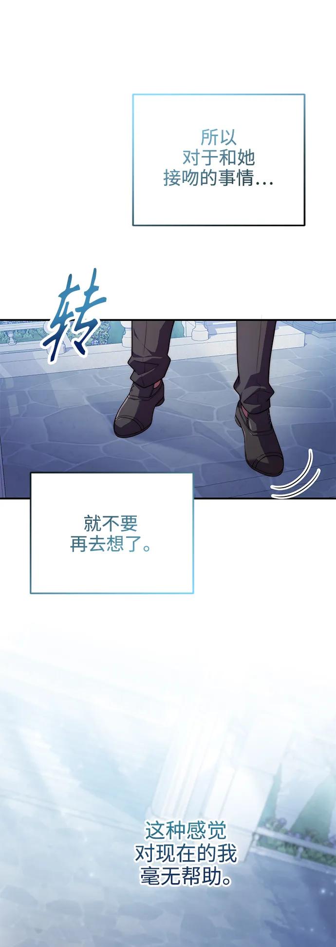 《我要和暴君丈夫离婚》第30话 第24页