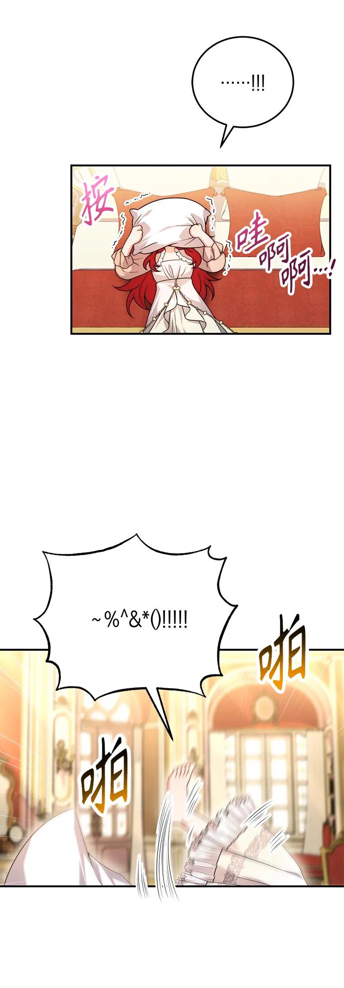 《我要和暴君丈夫离婚》第30话 第29页