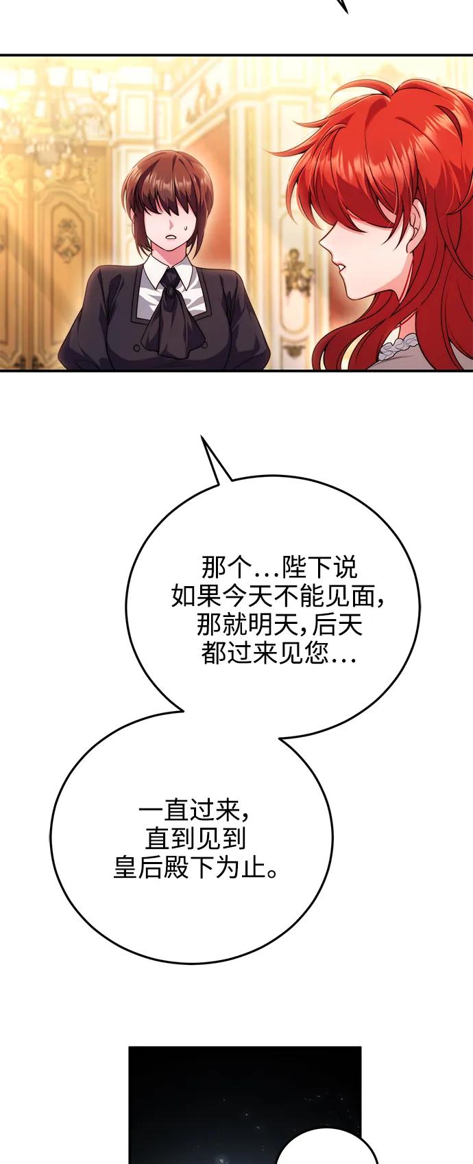 《我要和暴君丈夫离婚》第30话 第42页