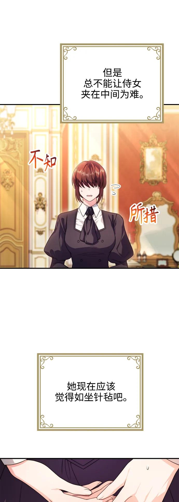 《我要和暴君丈夫离婚》第30话 第44页