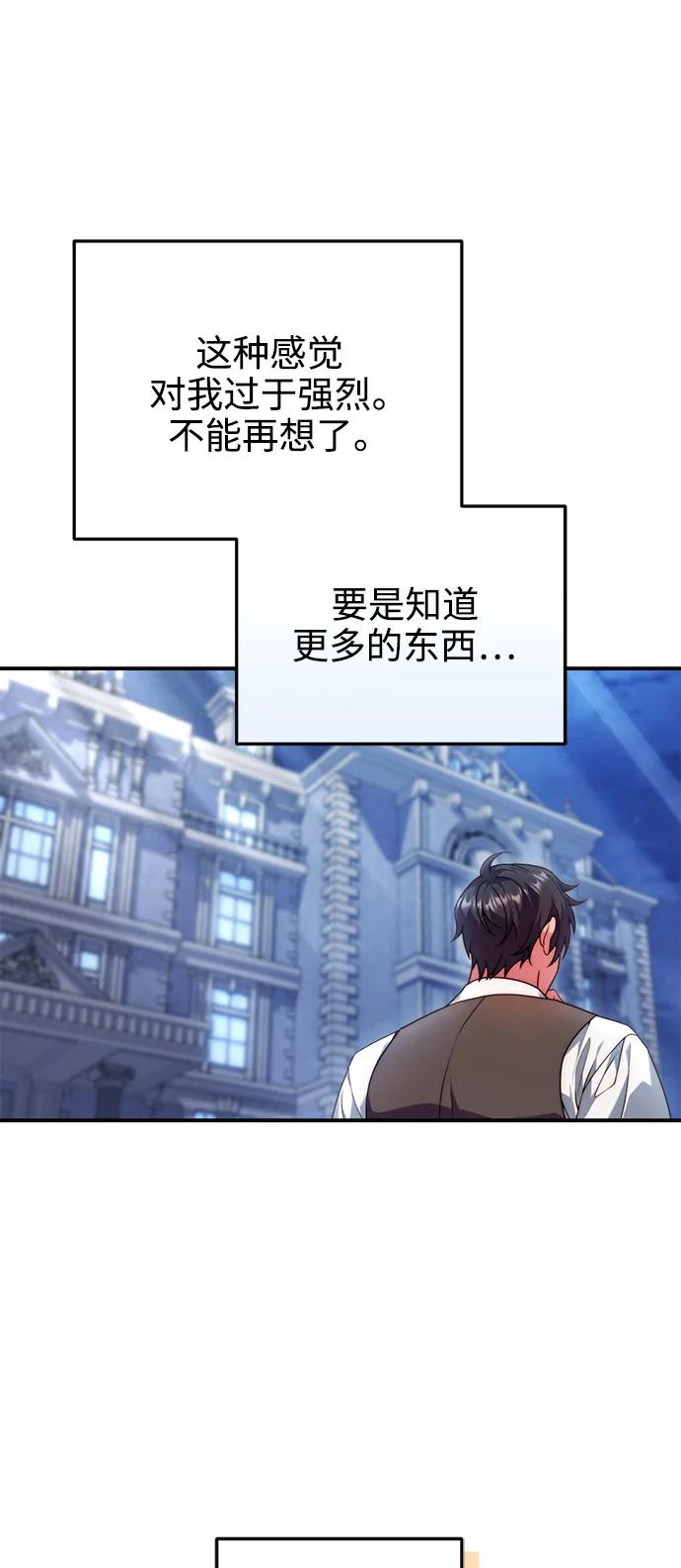《我要和暴君丈夫离婚》第30话 第8页