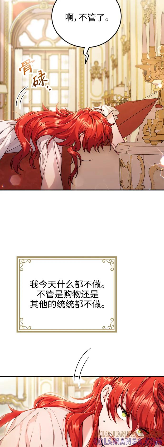 《我要和暴君丈夫离婚》第30话 第34页