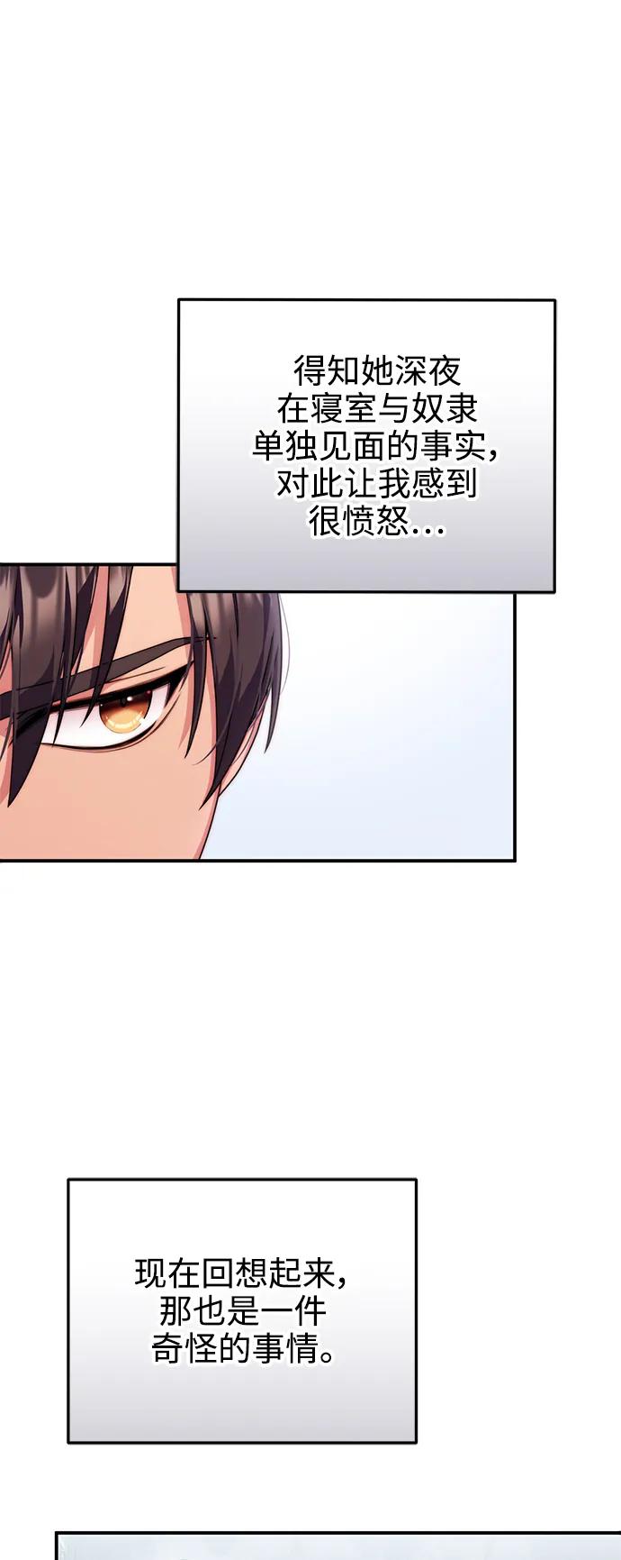 《我要和暴君丈夫离婚》第30话 第12页