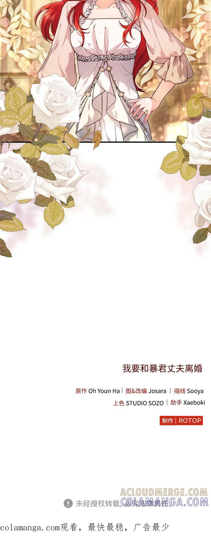 《我要和暴君丈夫离婚》第30话 第49页
