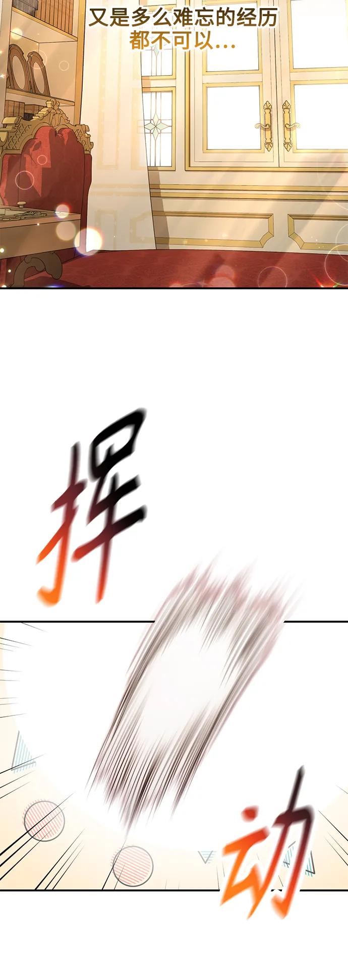 《我要和暴君丈夫离婚》第30话 第26页