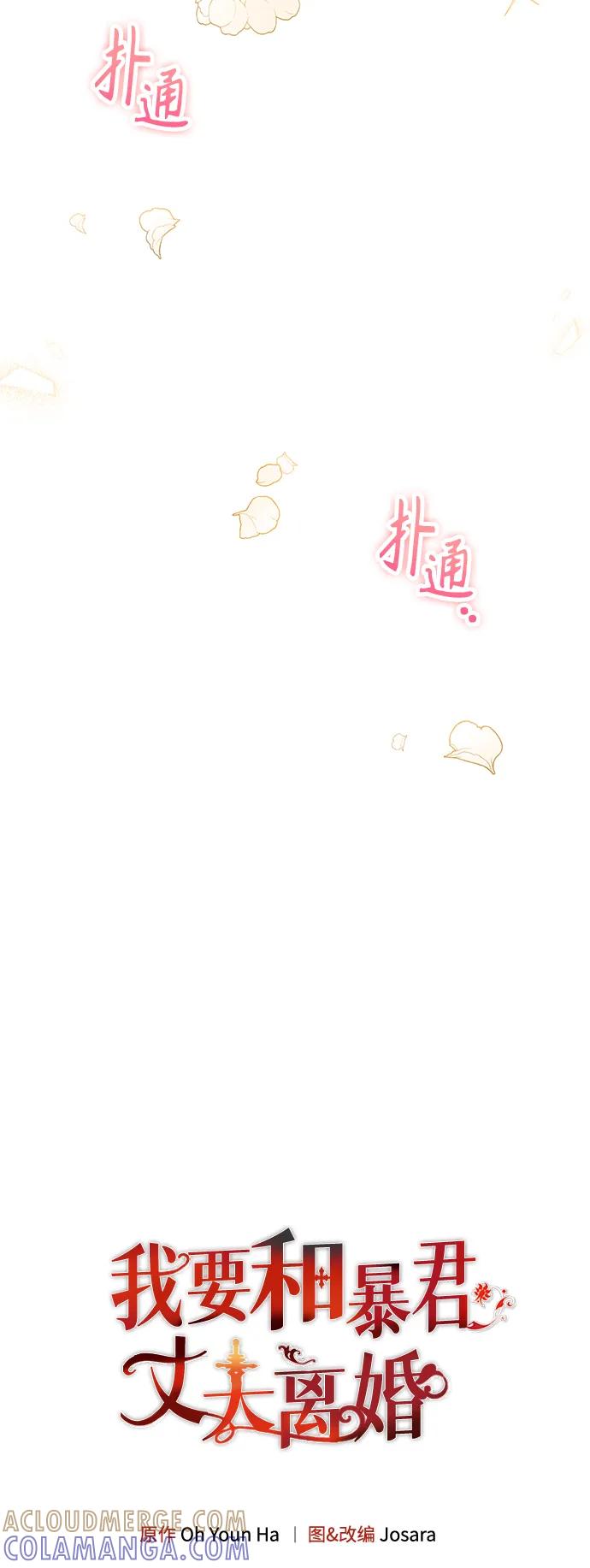 《我要和暴君丈夫离婚》第30话 第4页