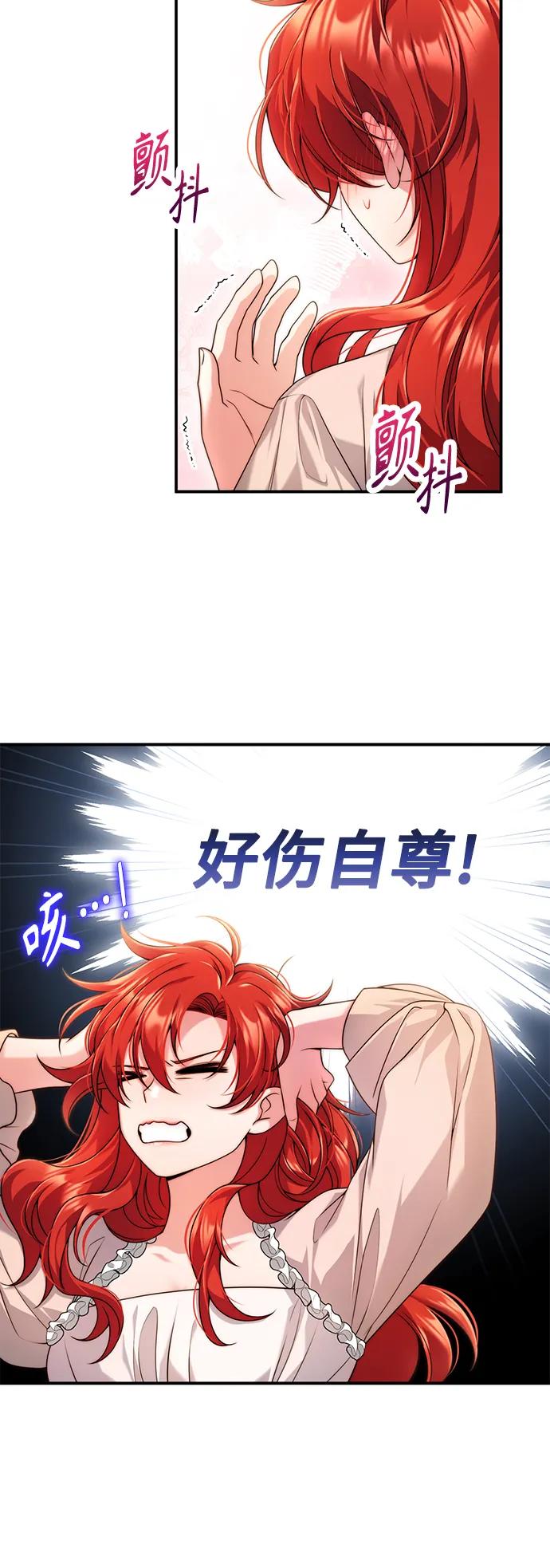 《我要和暴君丈夫离婚》第30话 第32页