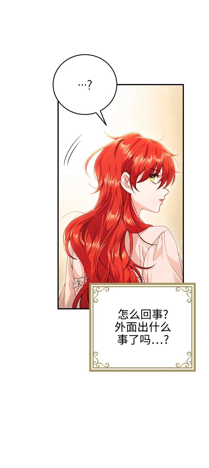 《我要和暴君丈夫离婚》第30话 第36页
