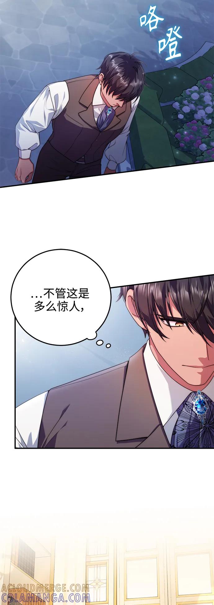 《我要和暴君丈夫离婚》第30话 第25页