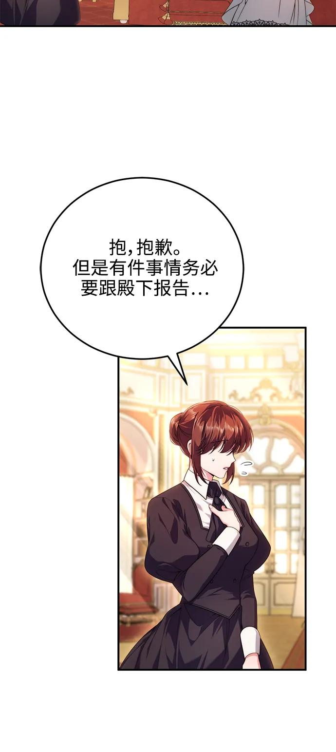 《我要和暴君丈夫离婚》第30话 第39页
