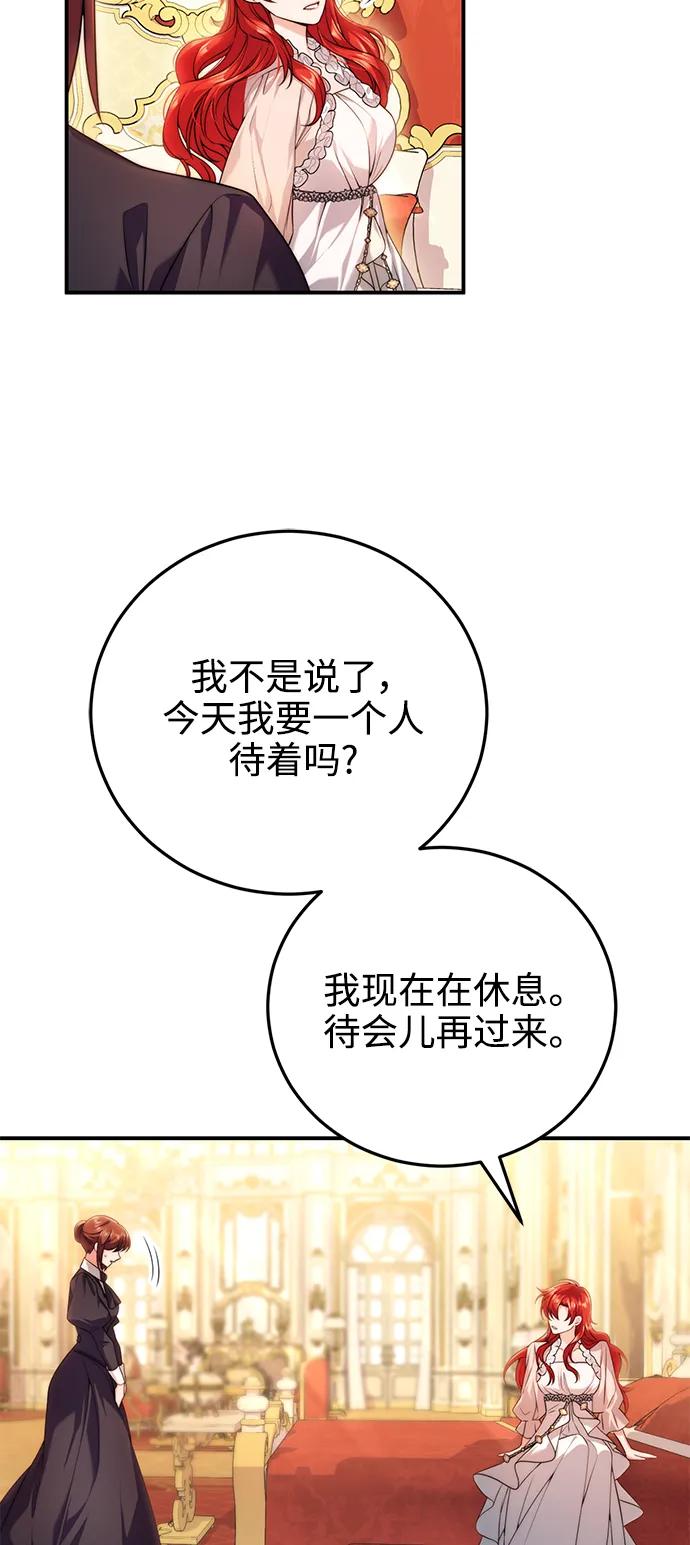 《我要和暴君丈夫离婚》第30话 第38页