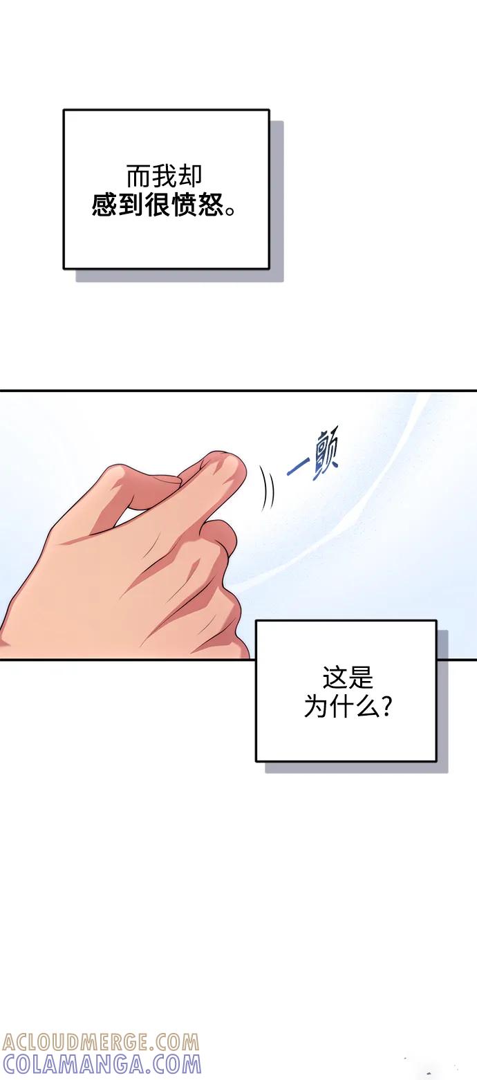 《我要和暴君丈夫离婚》第30话 第16页