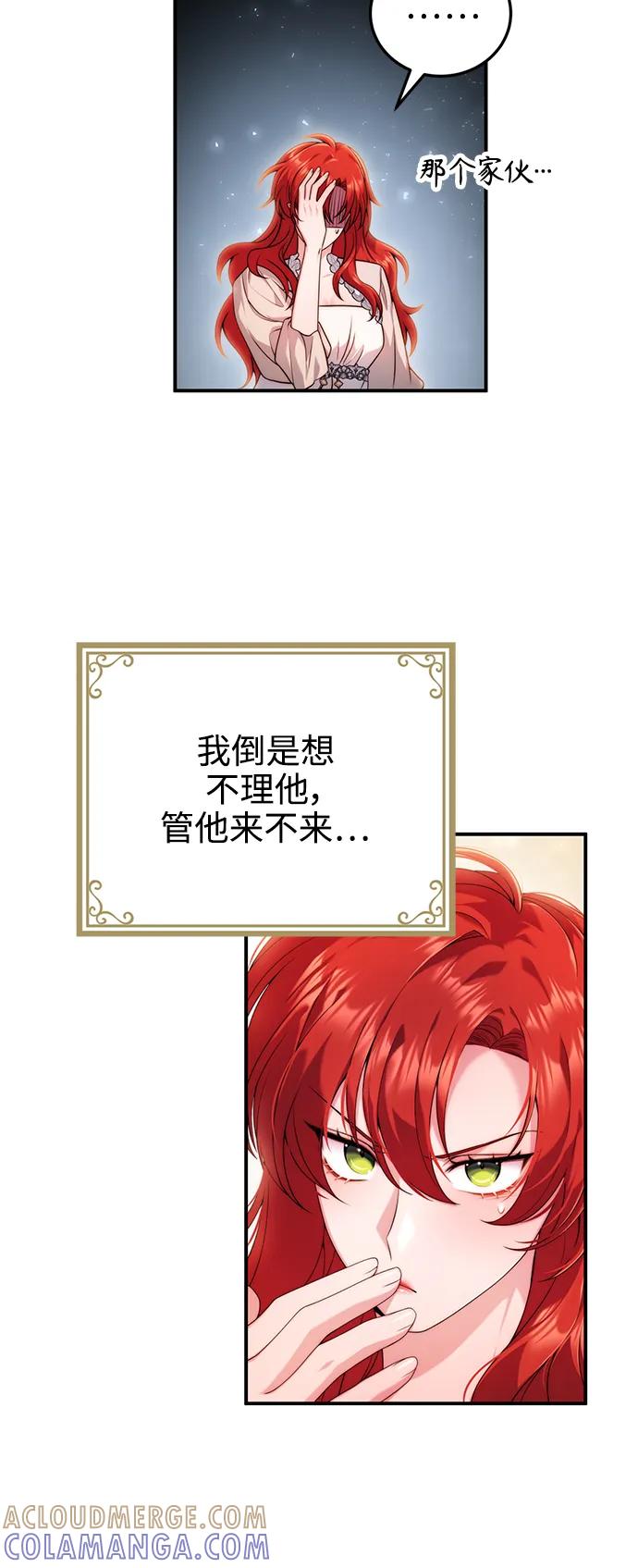 《我要和暴君丈夫离婚》第30话 第43页