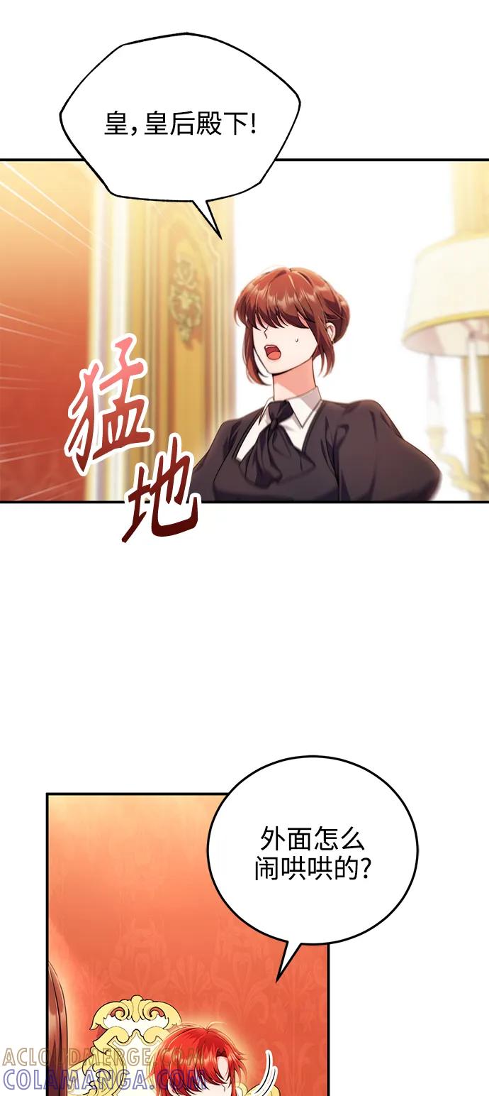 《我要和暴君丈夫离婚》第30话 第37页