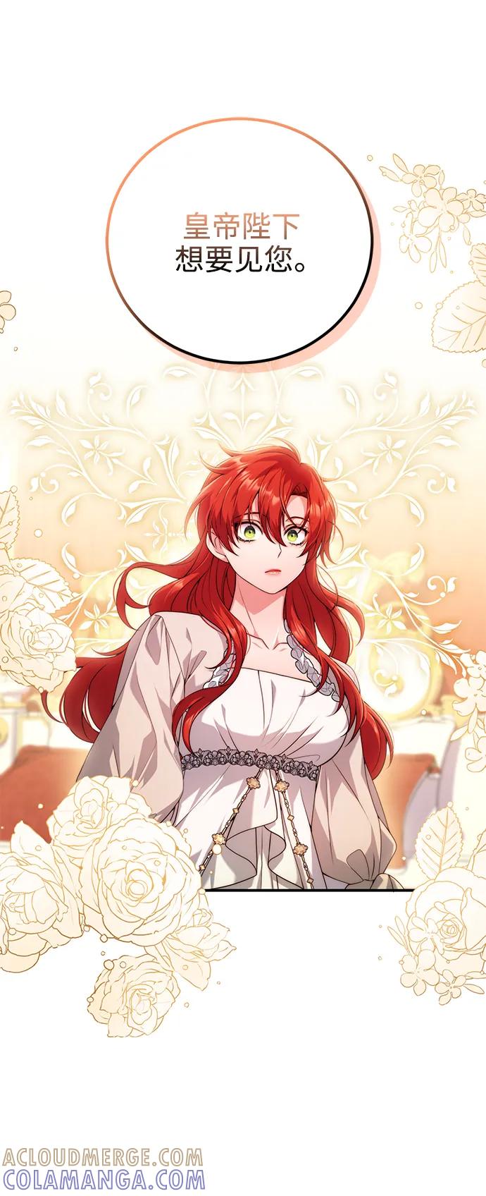 《我要和暴君丈夫离婚》第30话 第40页