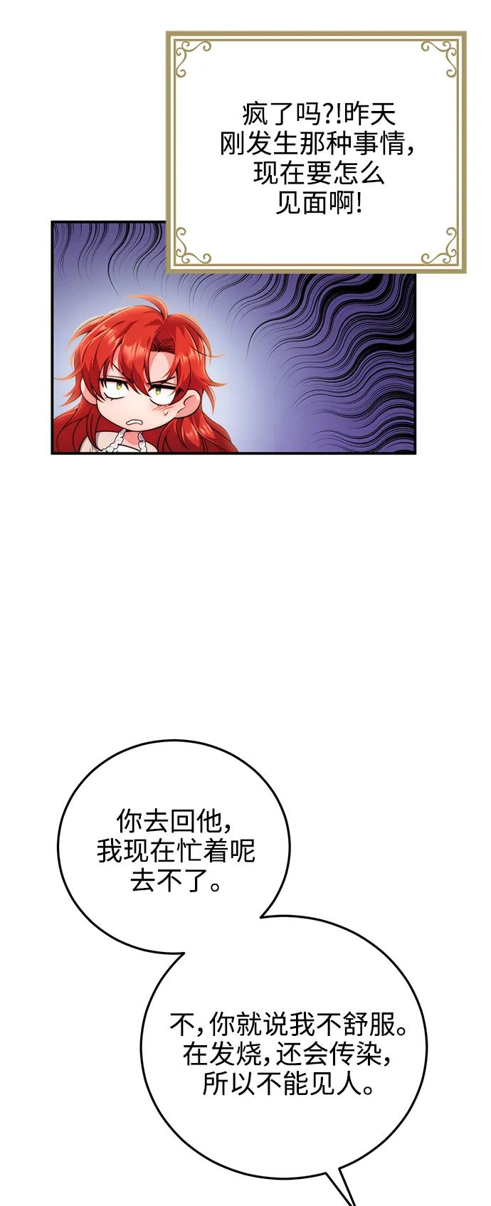 《我要和暴君丈夫离婚》第30话 第41页