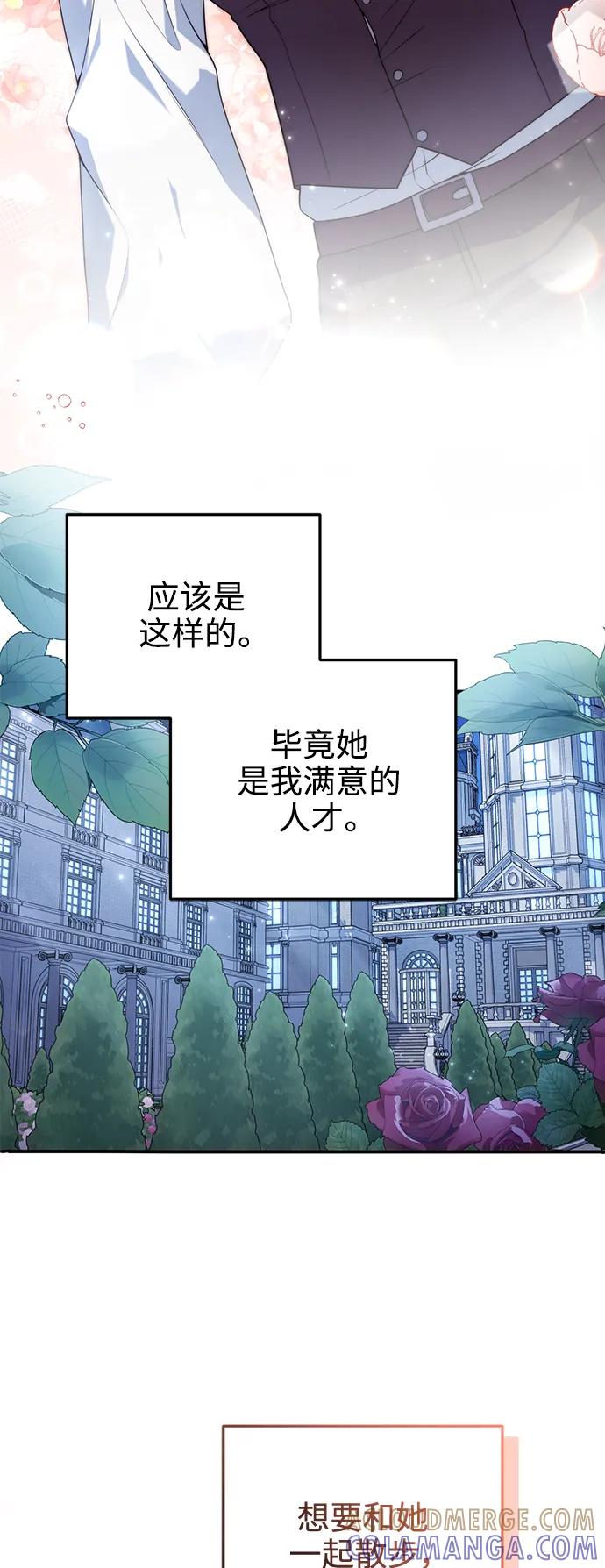 《我要和暴君丈夫离婚》第30话 第22页