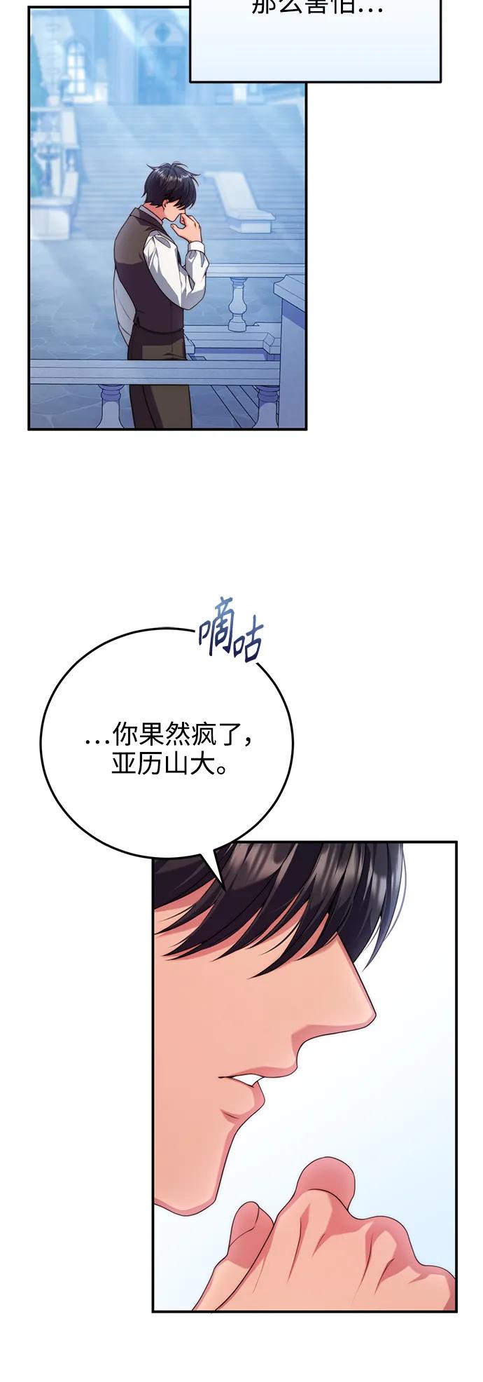 《我要和暴君丈夫离婚》第30话 第6页