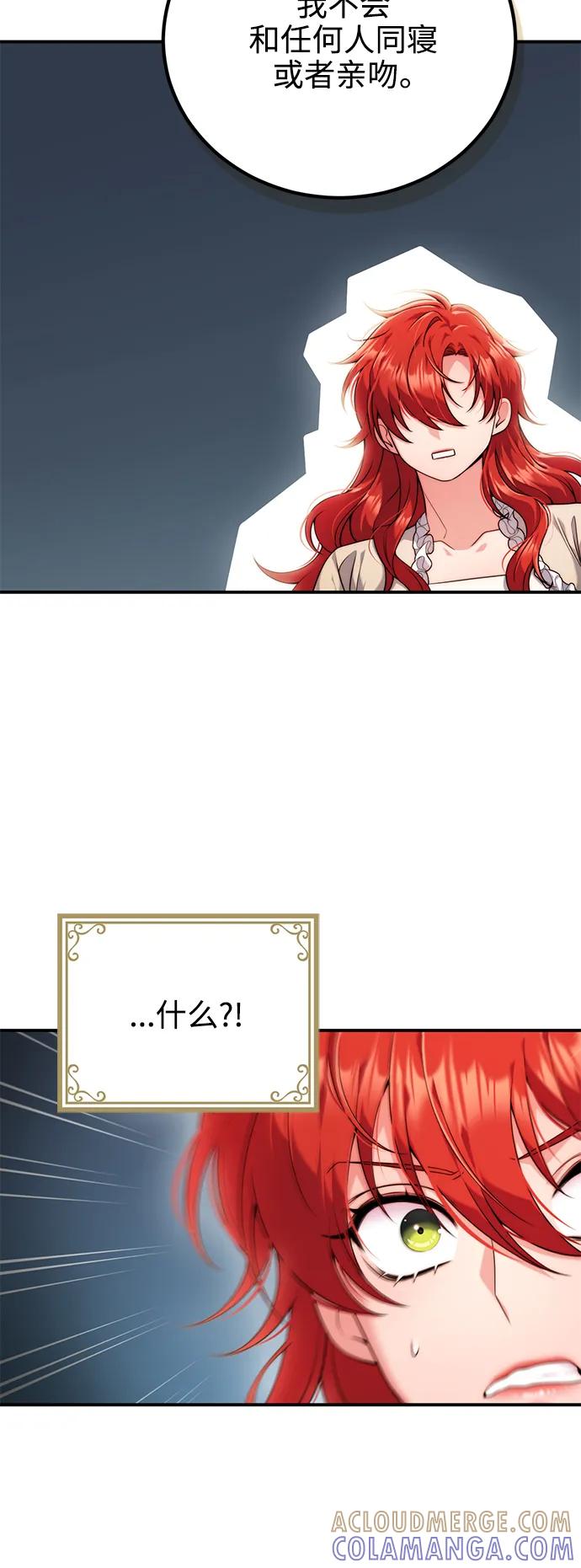 《我要和暴君丈夫离婚》第31话 第25页