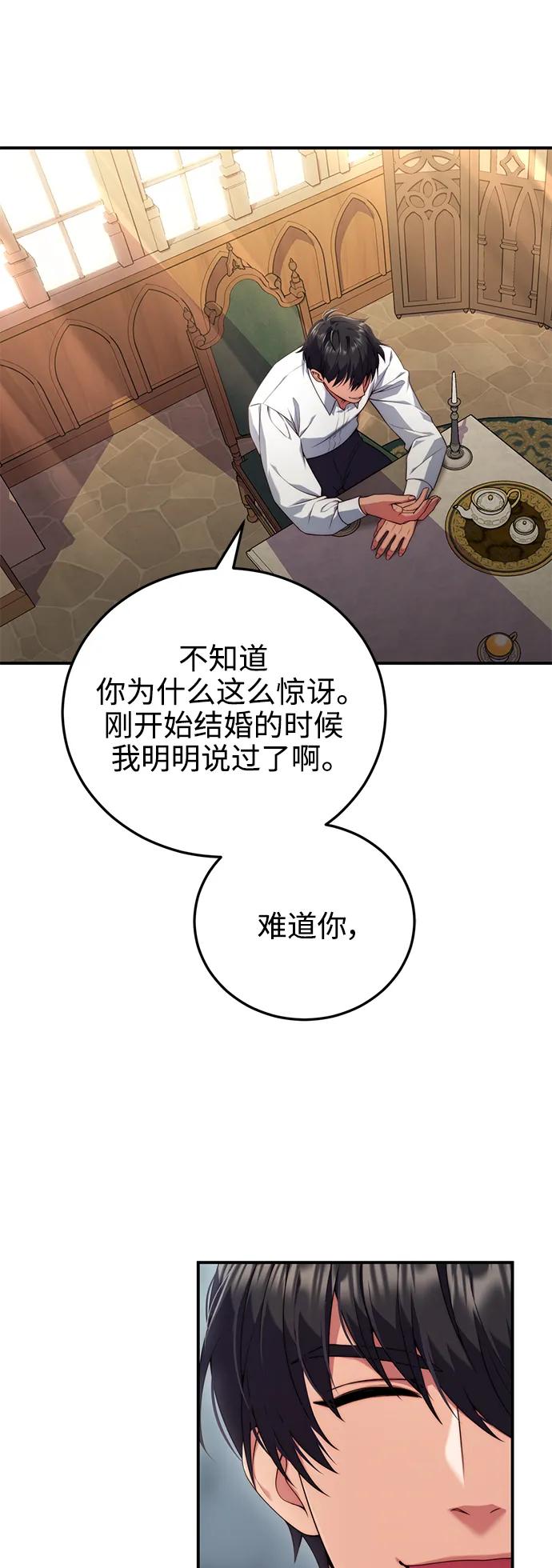 《我要和暴君丈夫离婚》第31话 第26页