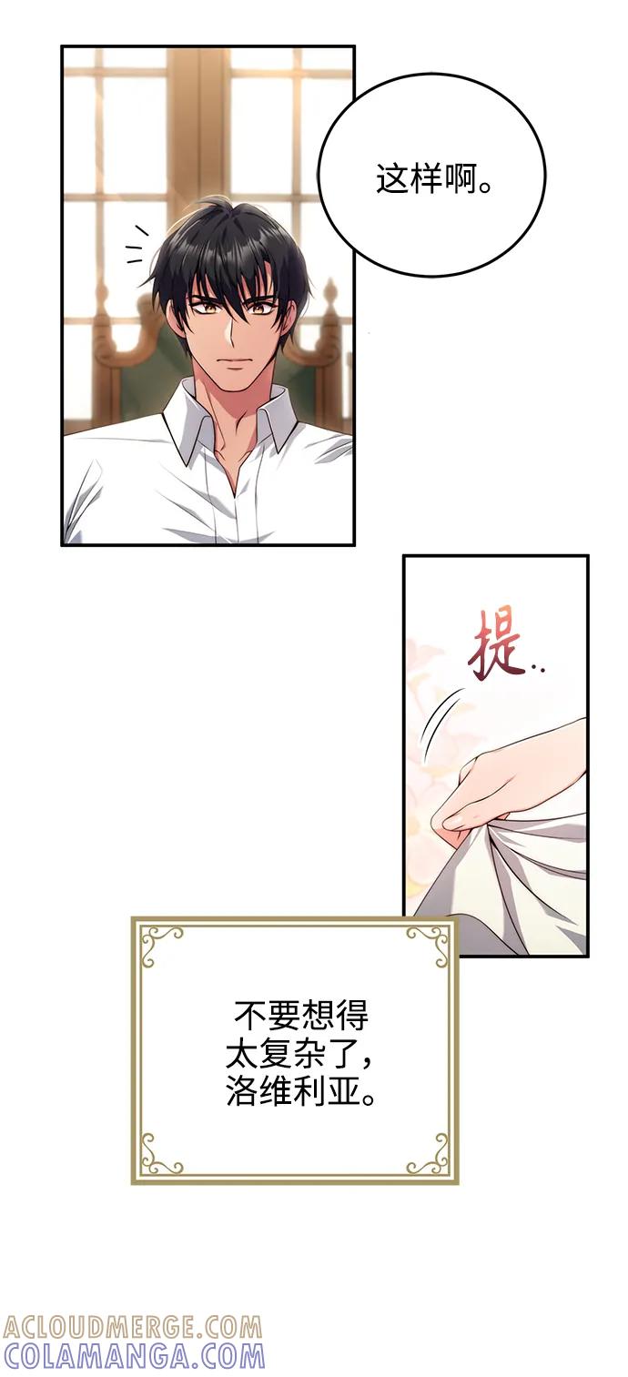 《我要和暴君丈夫离婚》第31话 第37页