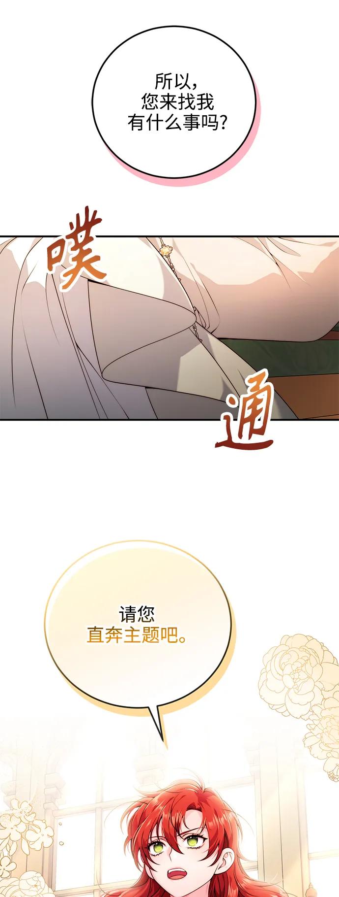 《我要和暴君丈夫离婚》第31话 第12页