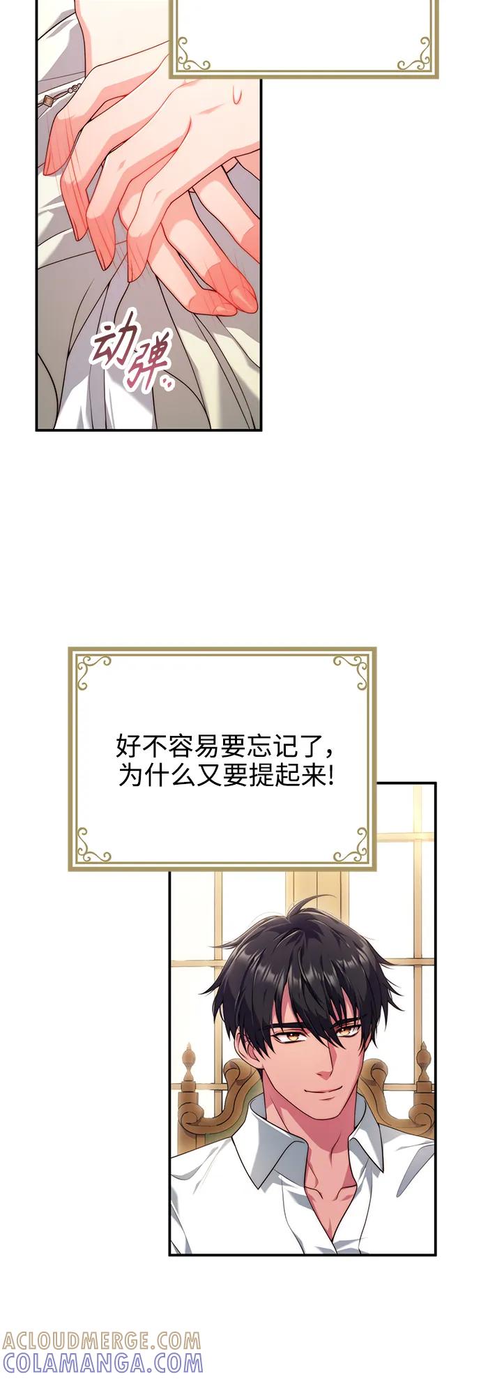 《我要和暴君丈夫离婚》第31话 第19页