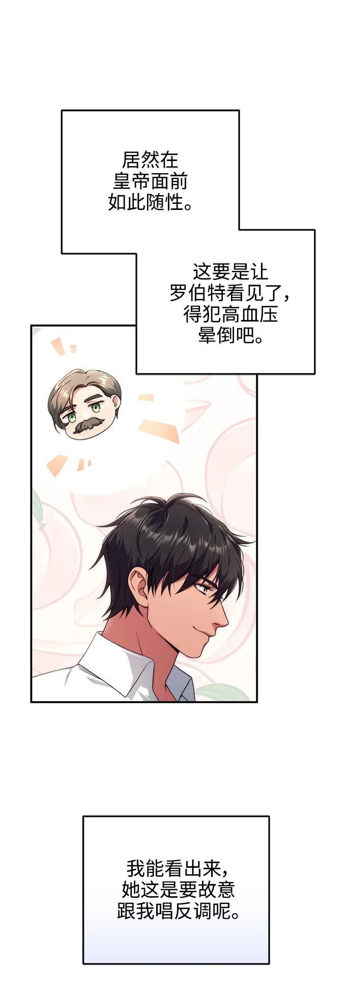 《我要和暴君丈夫离婚》第31话 第8页