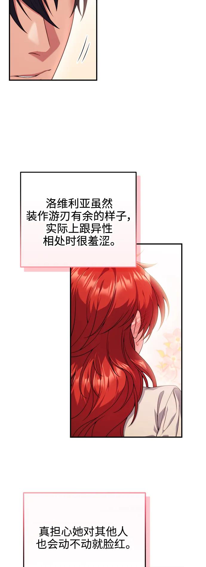 《我要和暴君丈夫离婚》第31话 第44页