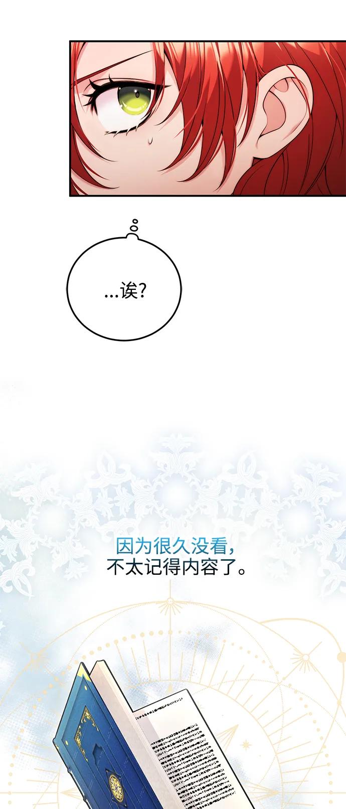 《我要和暴君丈夫离婚》第31话 第33页