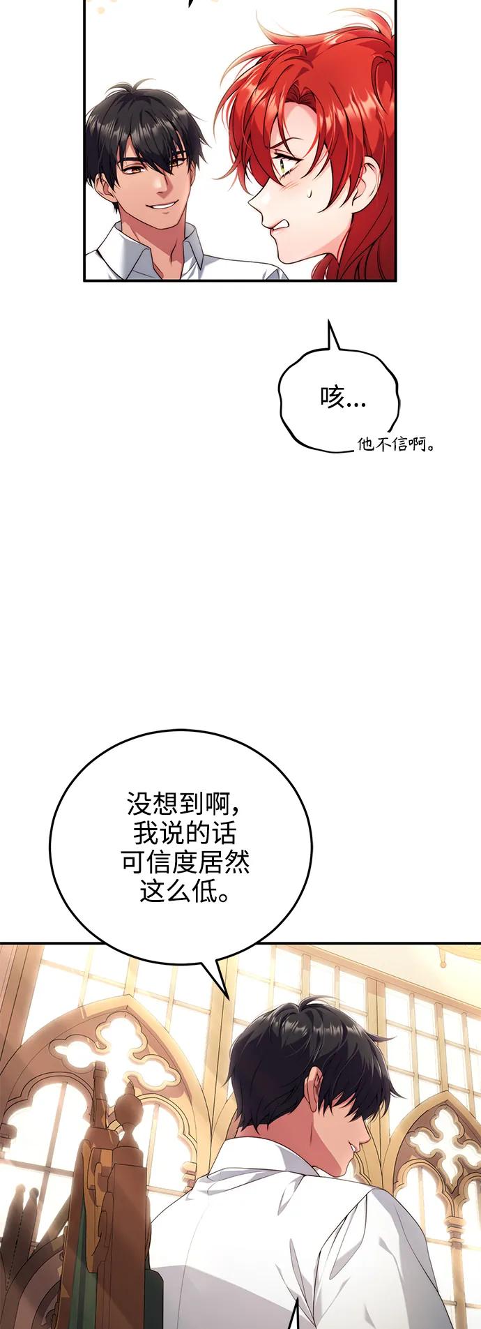 《我要和暴君丈夫离婚》第31话 第30页