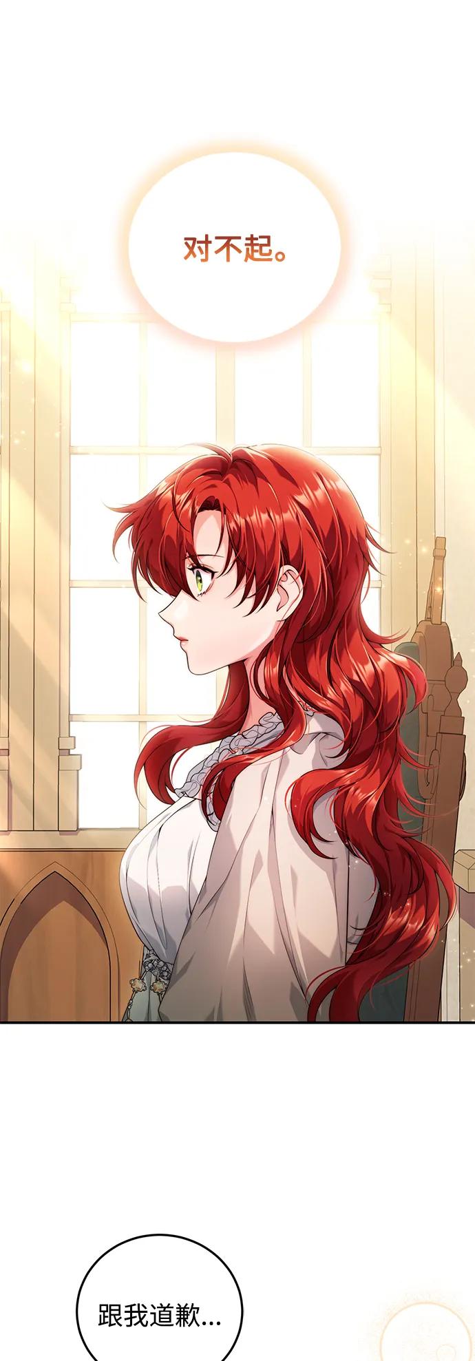 《我要和暴君丈夫离婚》第31话 第17页