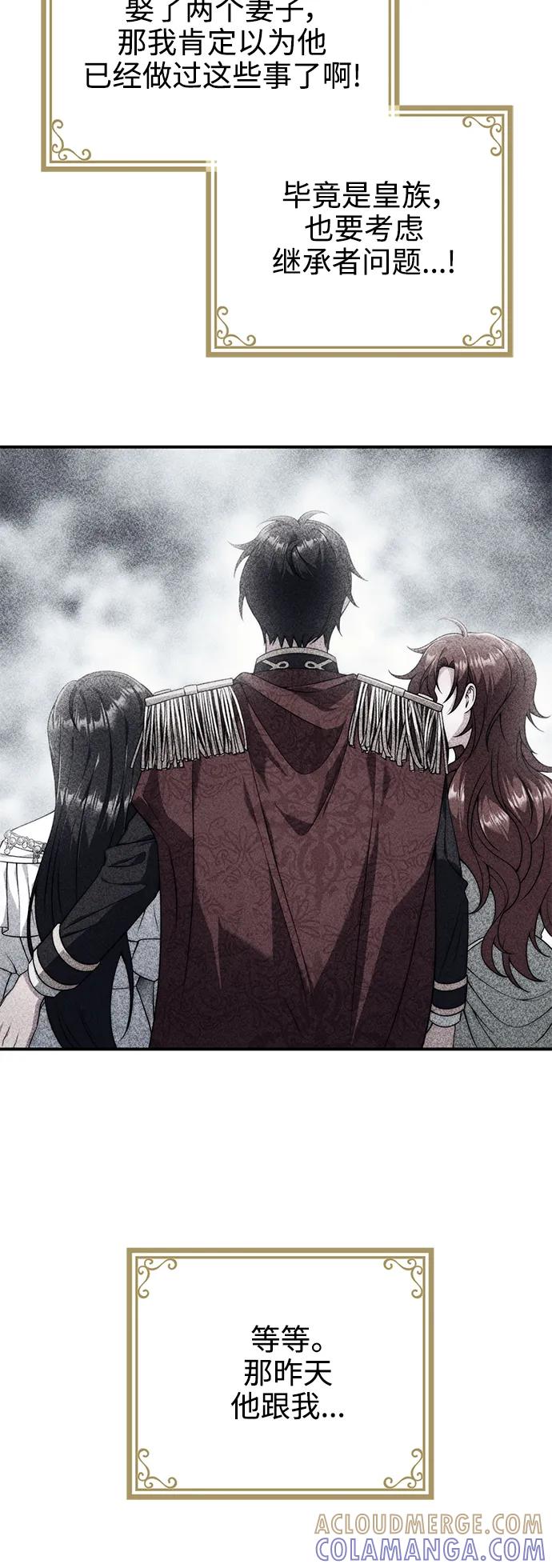 《我要和暴君丈夫离婚》第31话 第28页