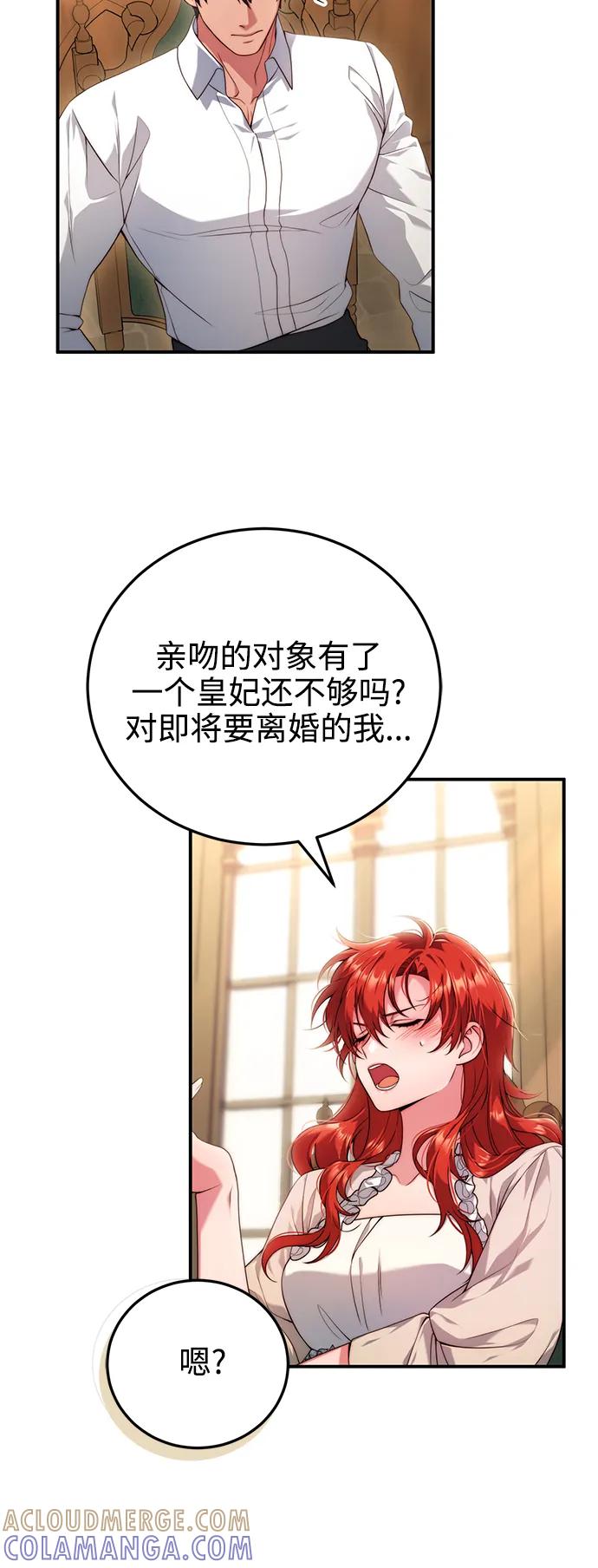 《我要和暴君丈夫离婚》第31话 第22页